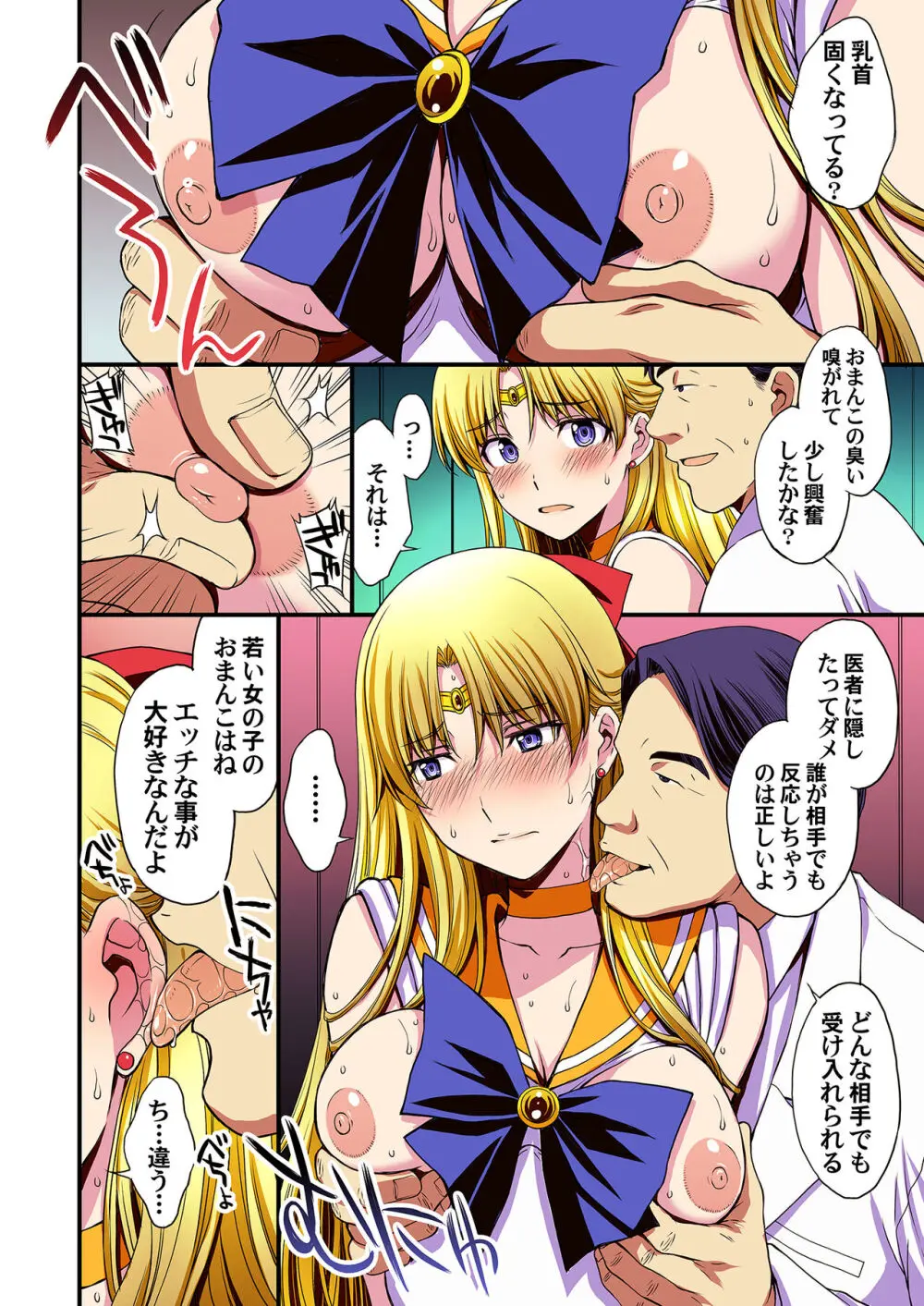 妊娠しちゃった…誰か「たすけて」。 Page.69