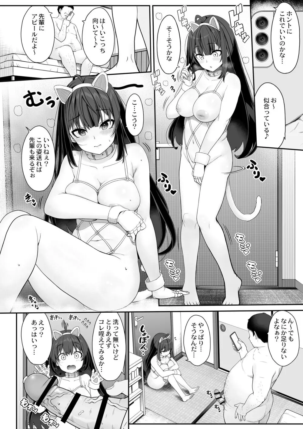 種付けおじさんの引きこもりラブラブ性教育 Page.19