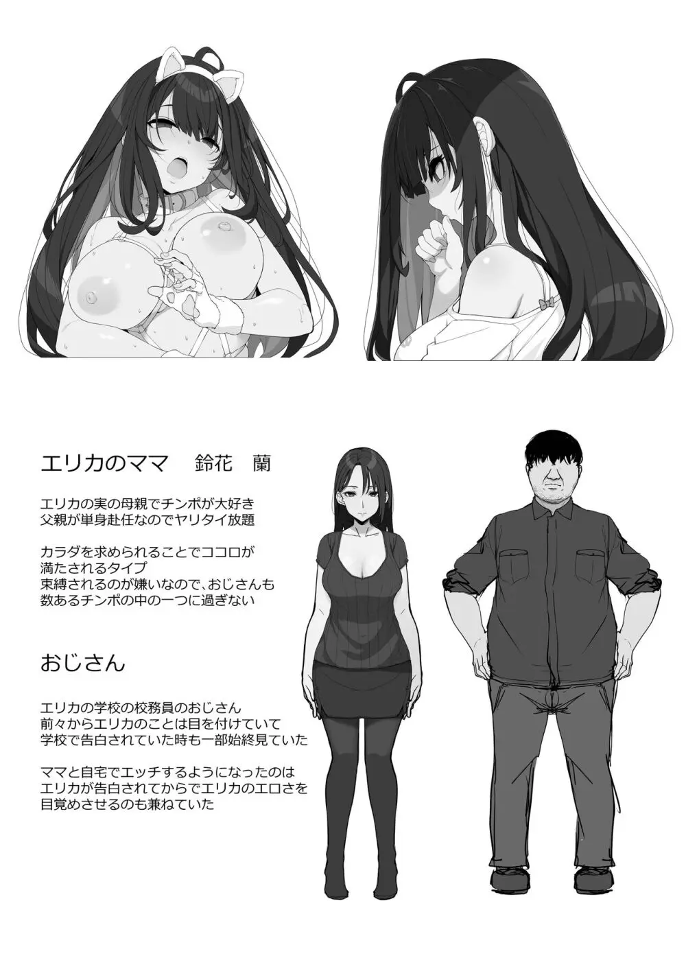 種付けおじさんの引きこもりラブラブ性教育 Page.32