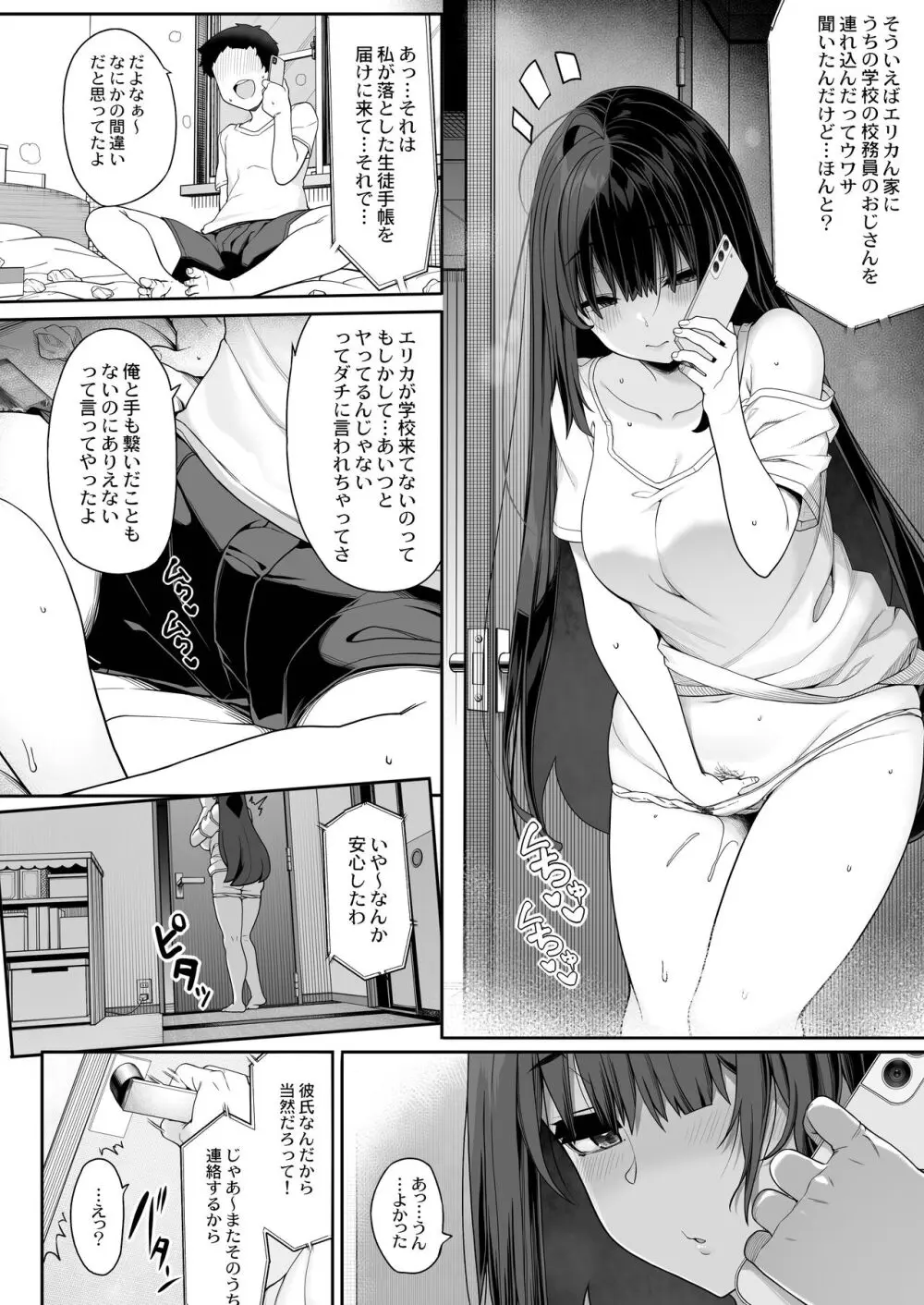 種付けおじさんの引きこもりラブラブ性教育 Page.5