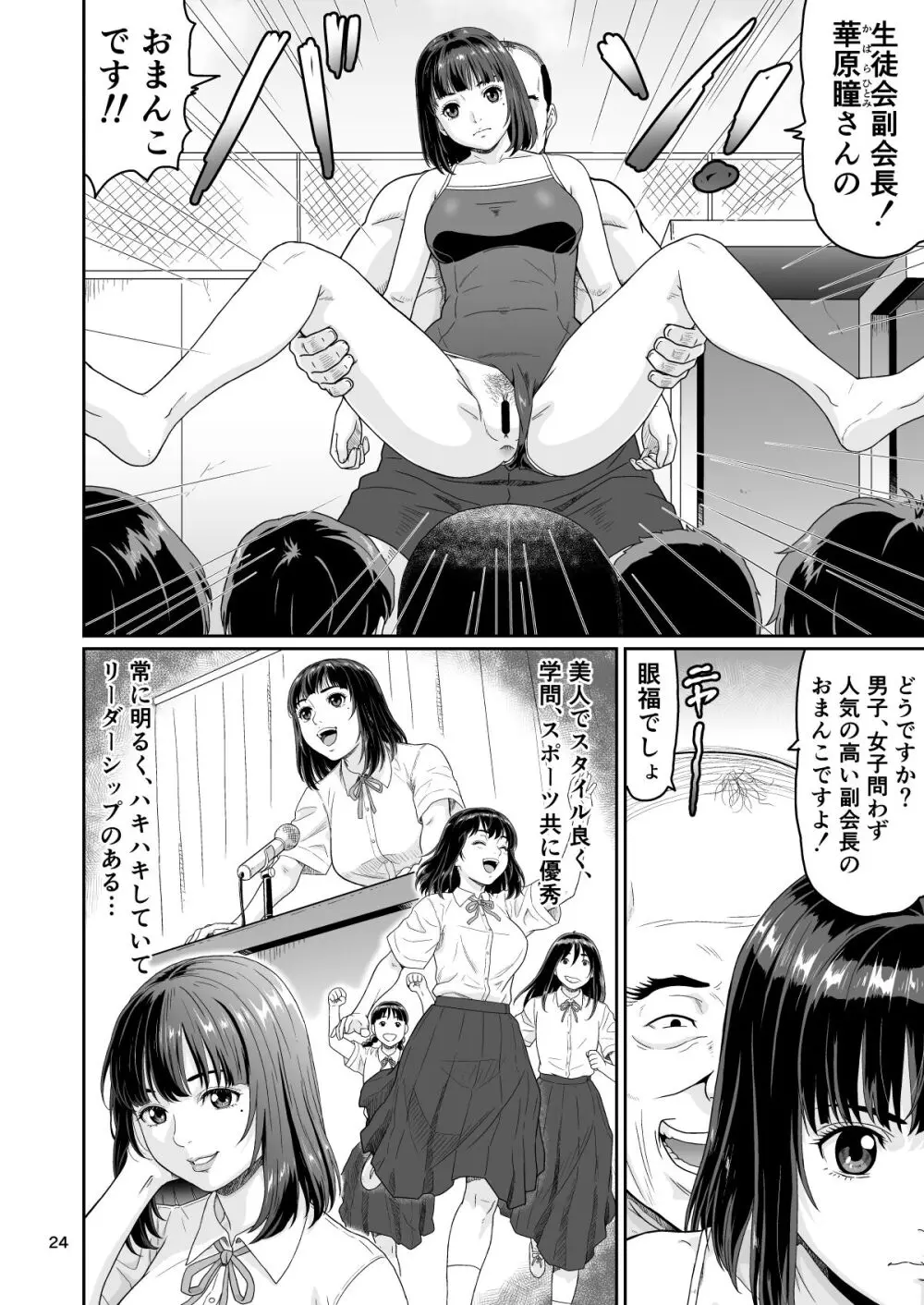 エロい事以外で時を止めてはダメですよ 3 Page.24