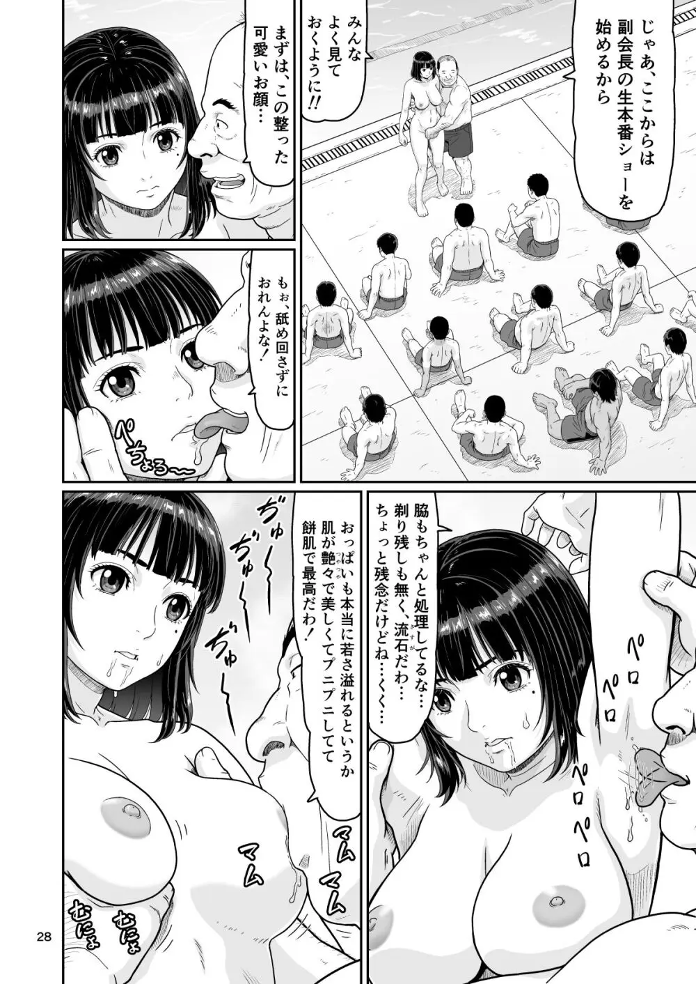 エロい事以外で時を止めてはダメですよ 3 Page.28