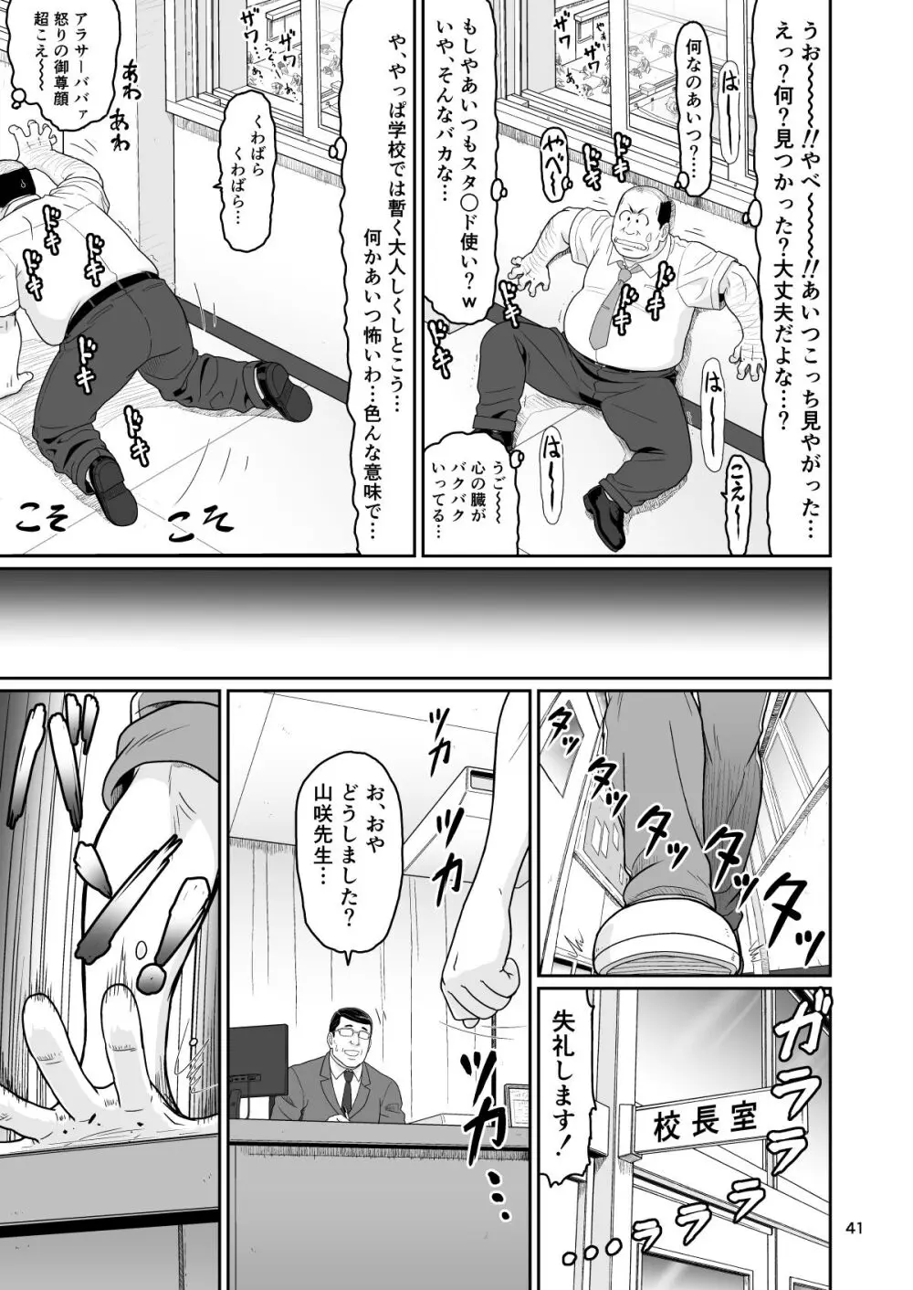 エロい事以外で時を止めてはダメですよ 3 Page.41