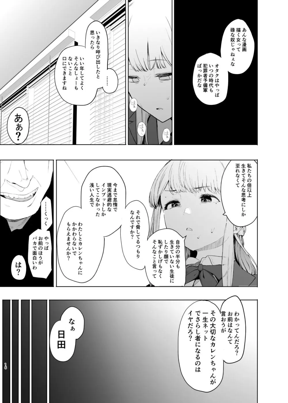 [ハチミン (えいとまん)] 唯雌-タダノオンナノコ-2 [DL版] Page.17