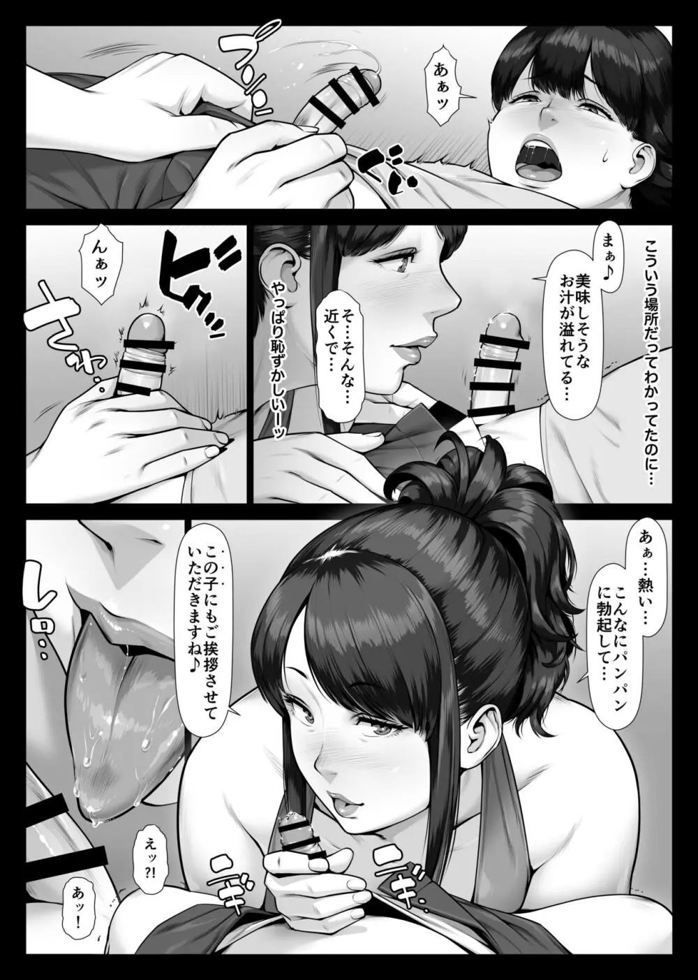 桃色桔梗 僕の初めては年上爆乳ソープ嬢 Page.18