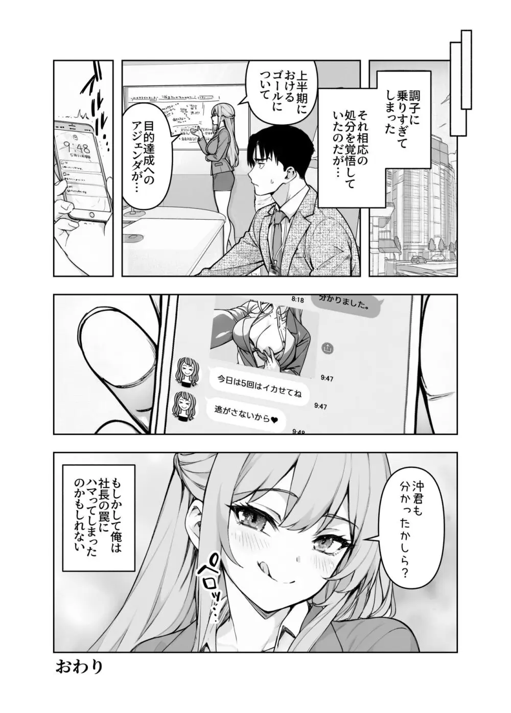 婚活パーティーに社長がいたので膣を説得してみた Page.34