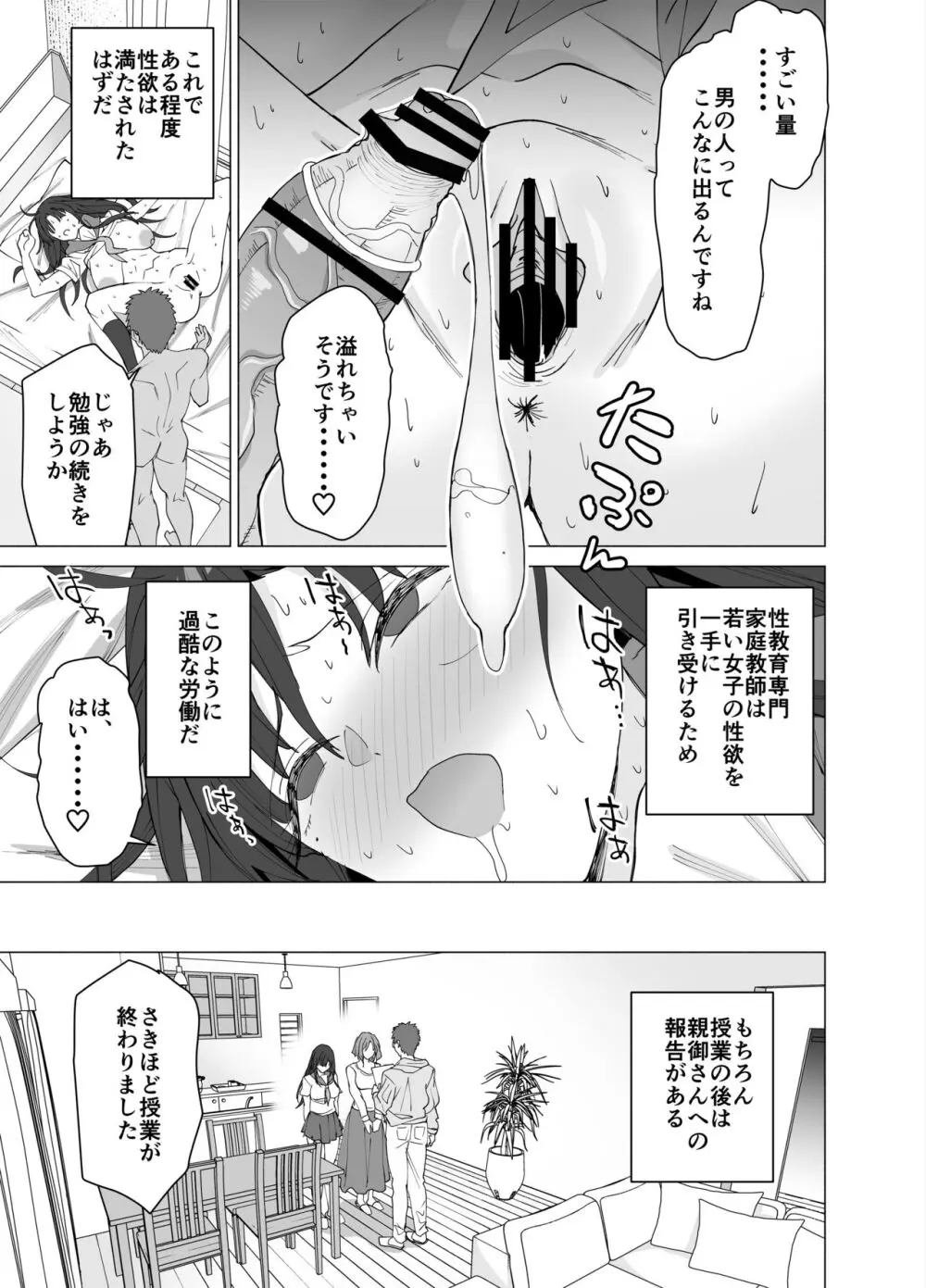 性教育専門家庭教師だけど生徒の性欲が強すぎる Page.22