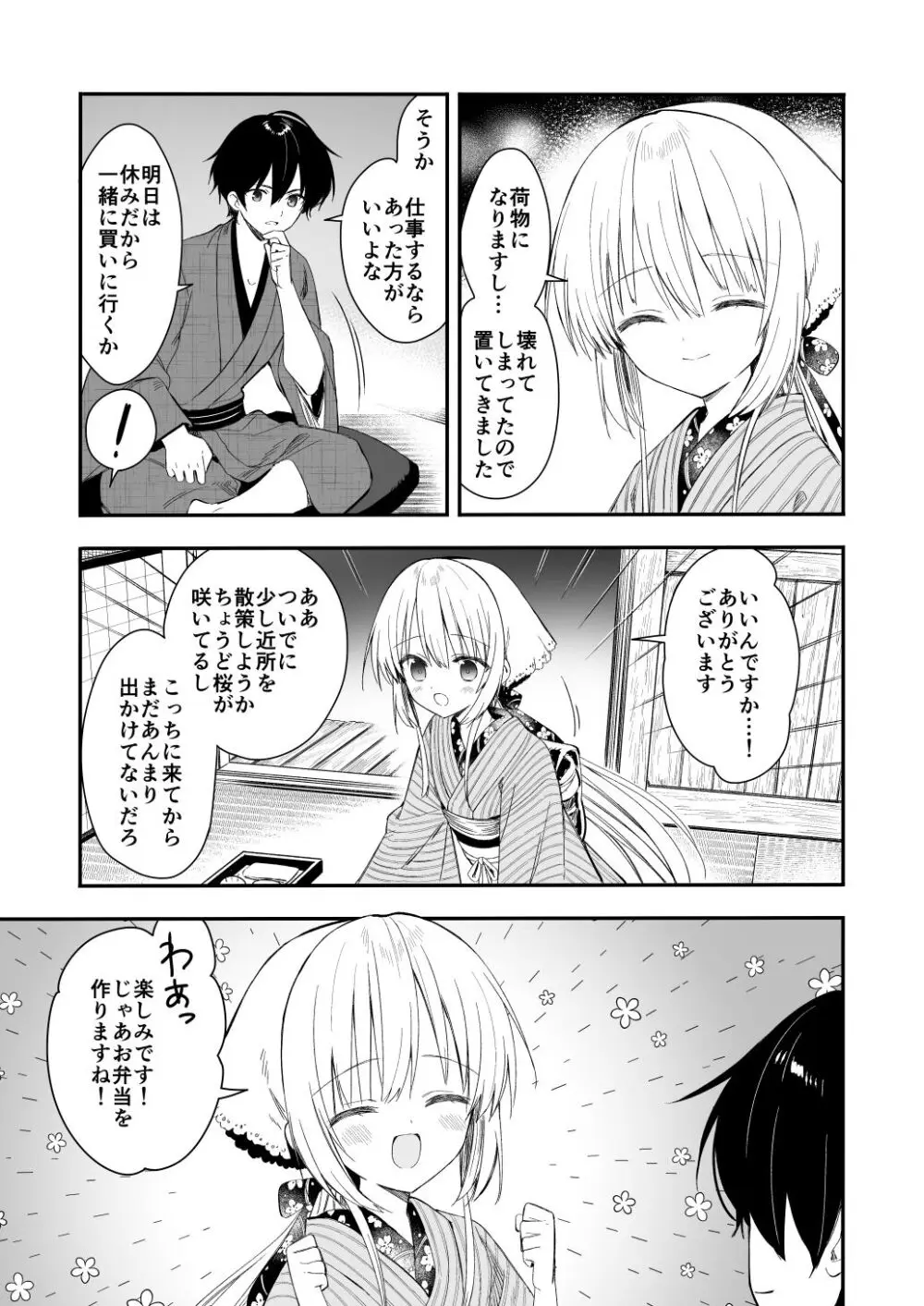 長屋暮らし、幼な妻 Page.18