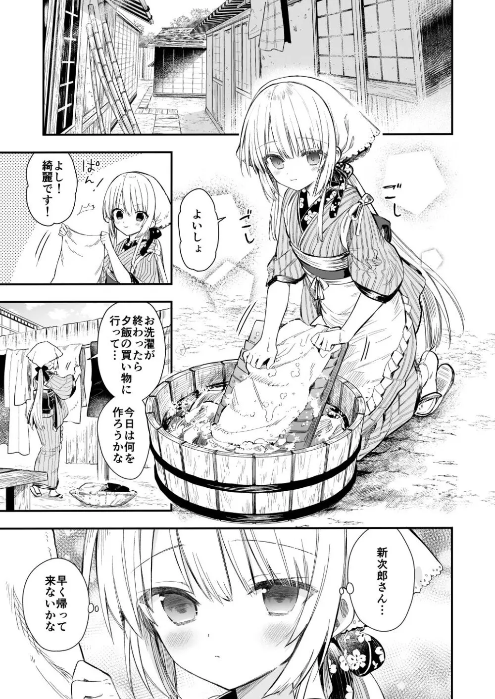 長屋暮らし、幼な妻 Page.2