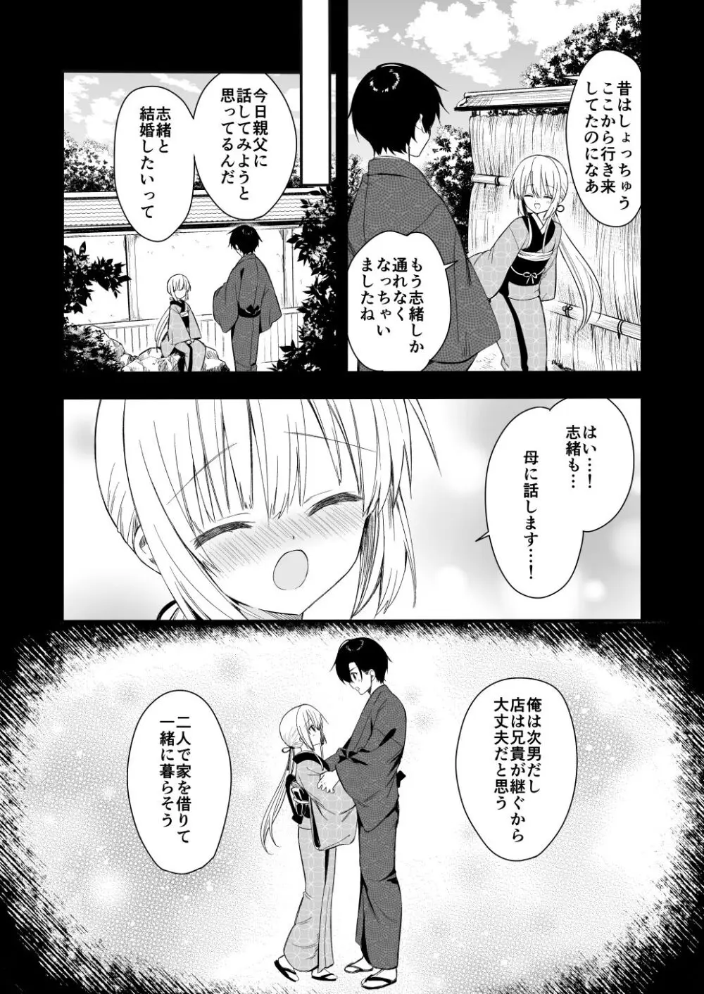 長屋暮らし、幼な妻 Page.27