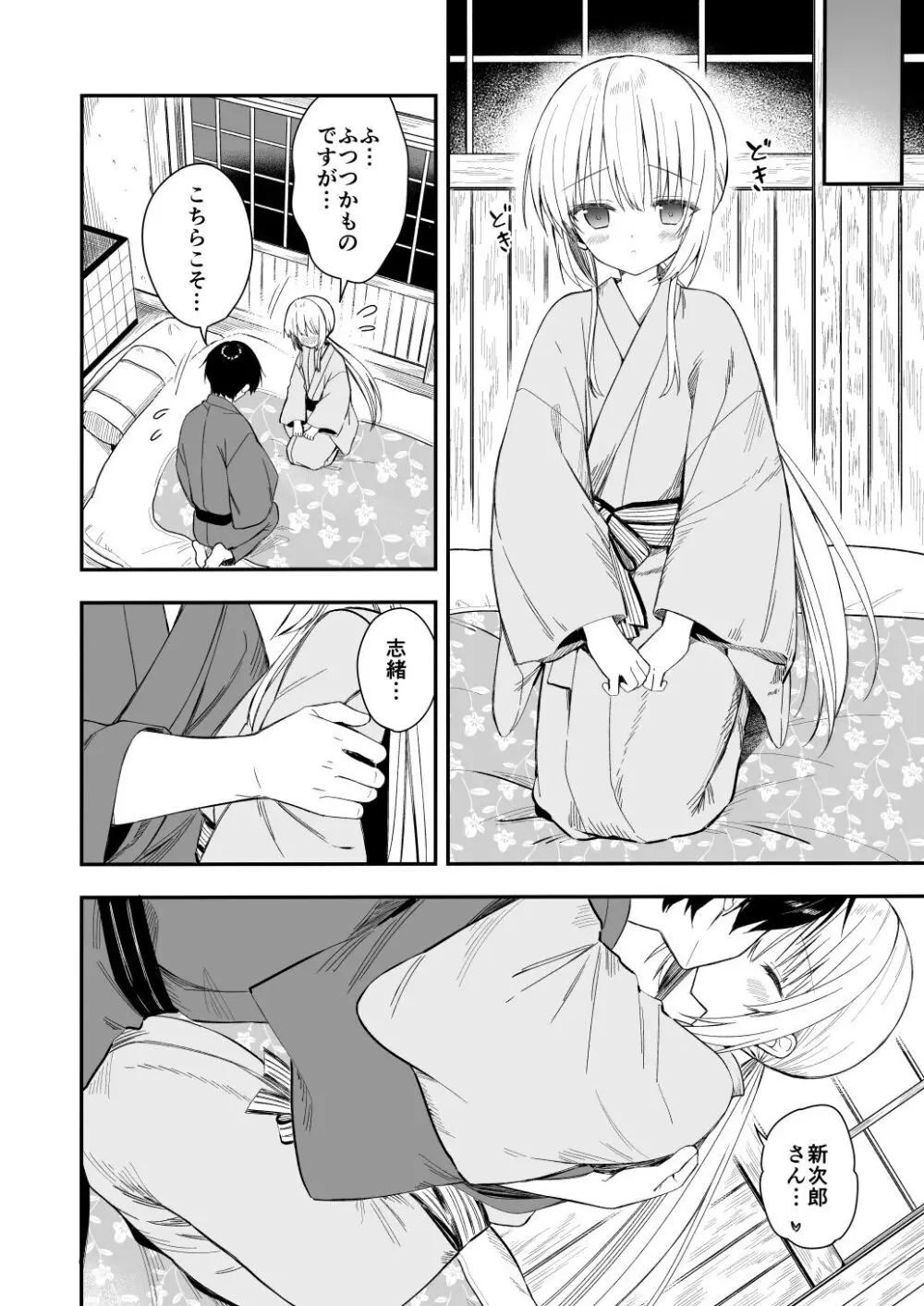 長屋暮らし、幼な妻 Page.35