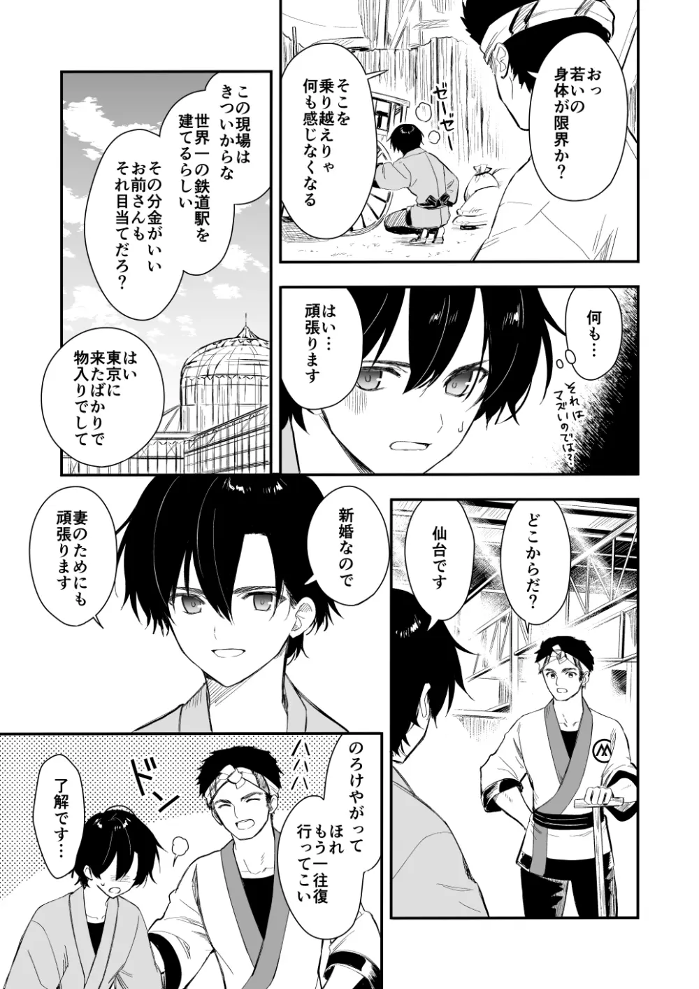 長屋暮らし、幼な妻 Page.4