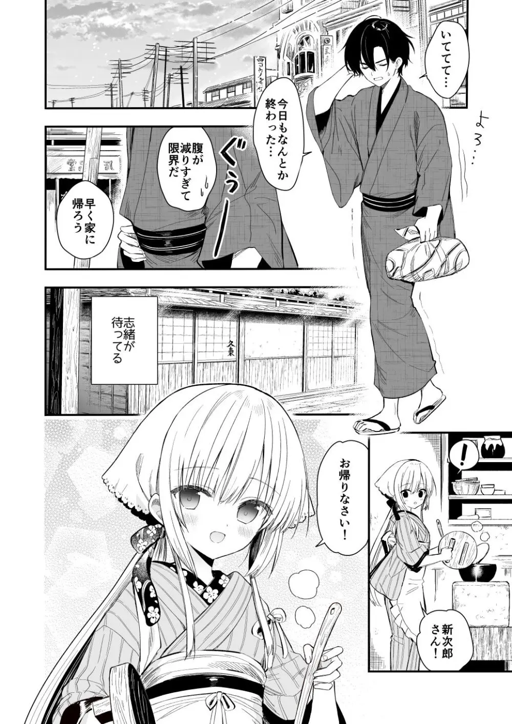 長屋暮らし、幼な妻 Page.5