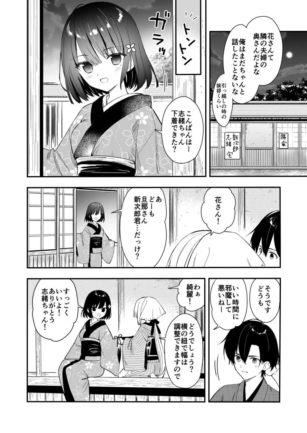 長屋暮らし、幼な妻 Page.51