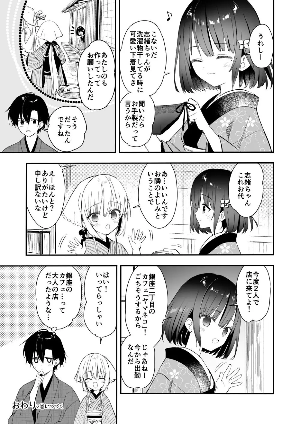 長屋暮らし、幼な妻 Page.52