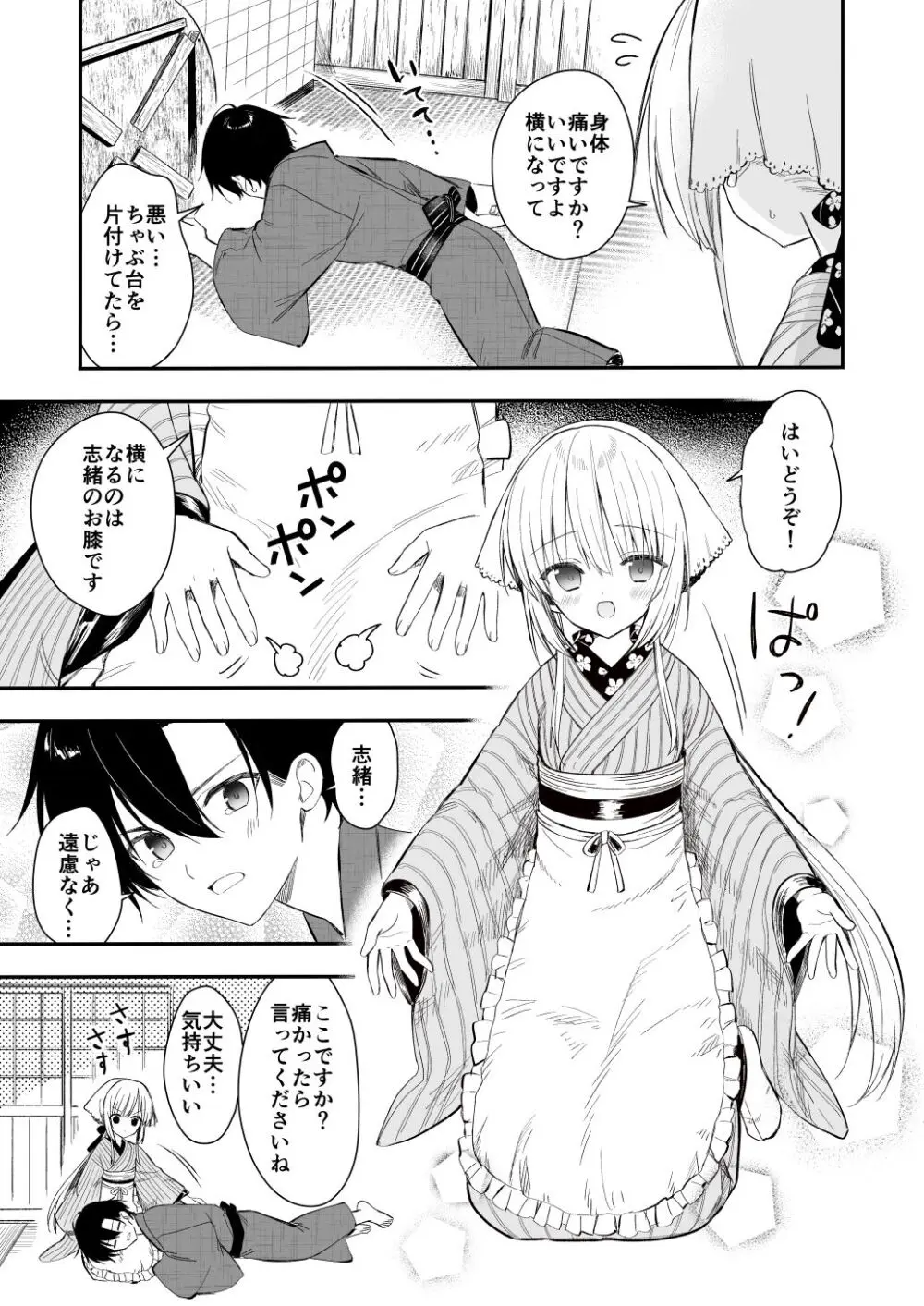 長屋暮らし、幼な妻 Page.8