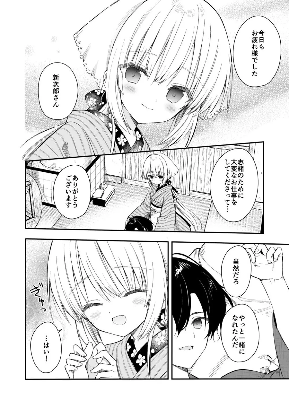 長屋暮らし、幼な妻 Page.9