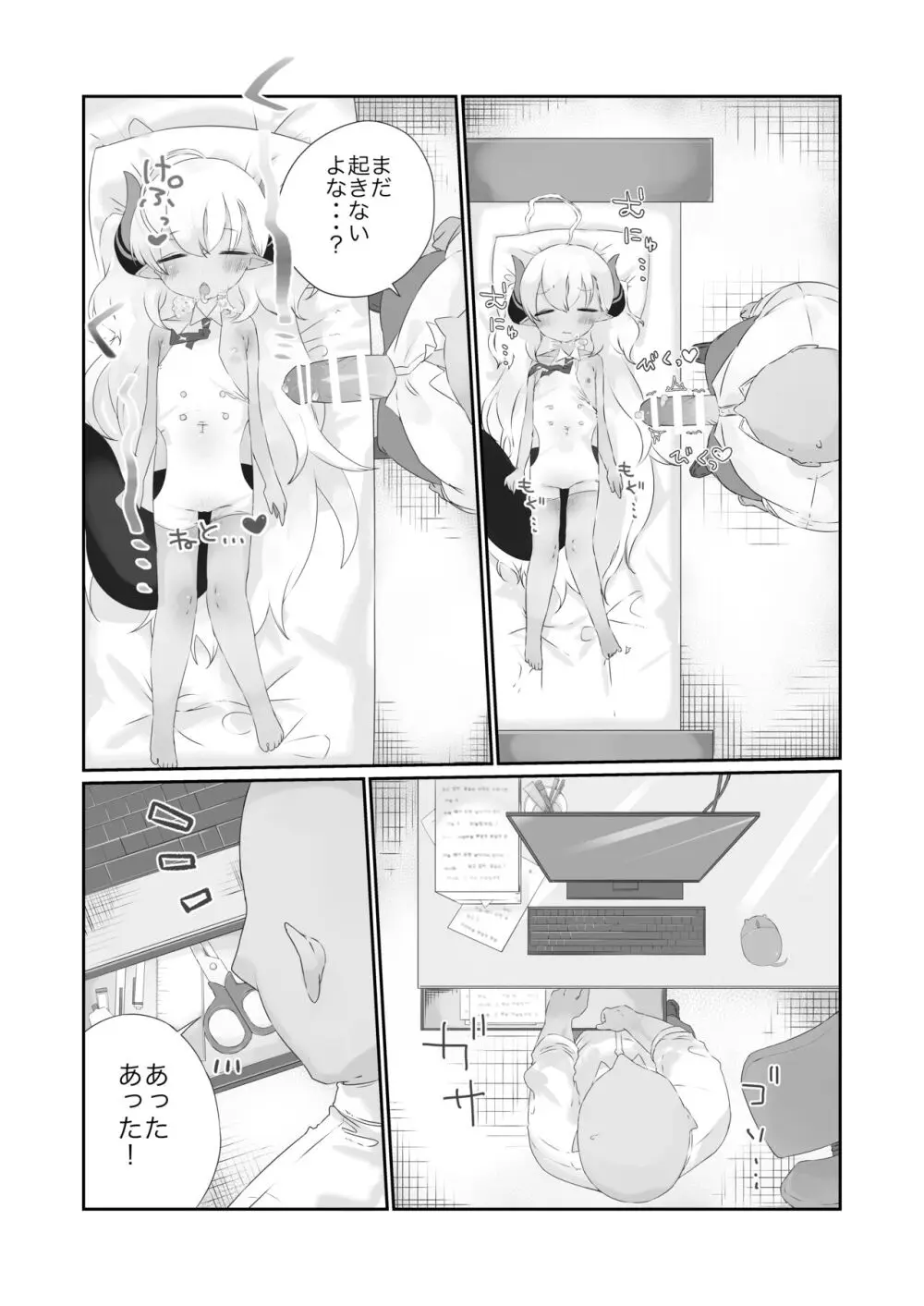 きみはこもりうたも聴けぬまに Page.10