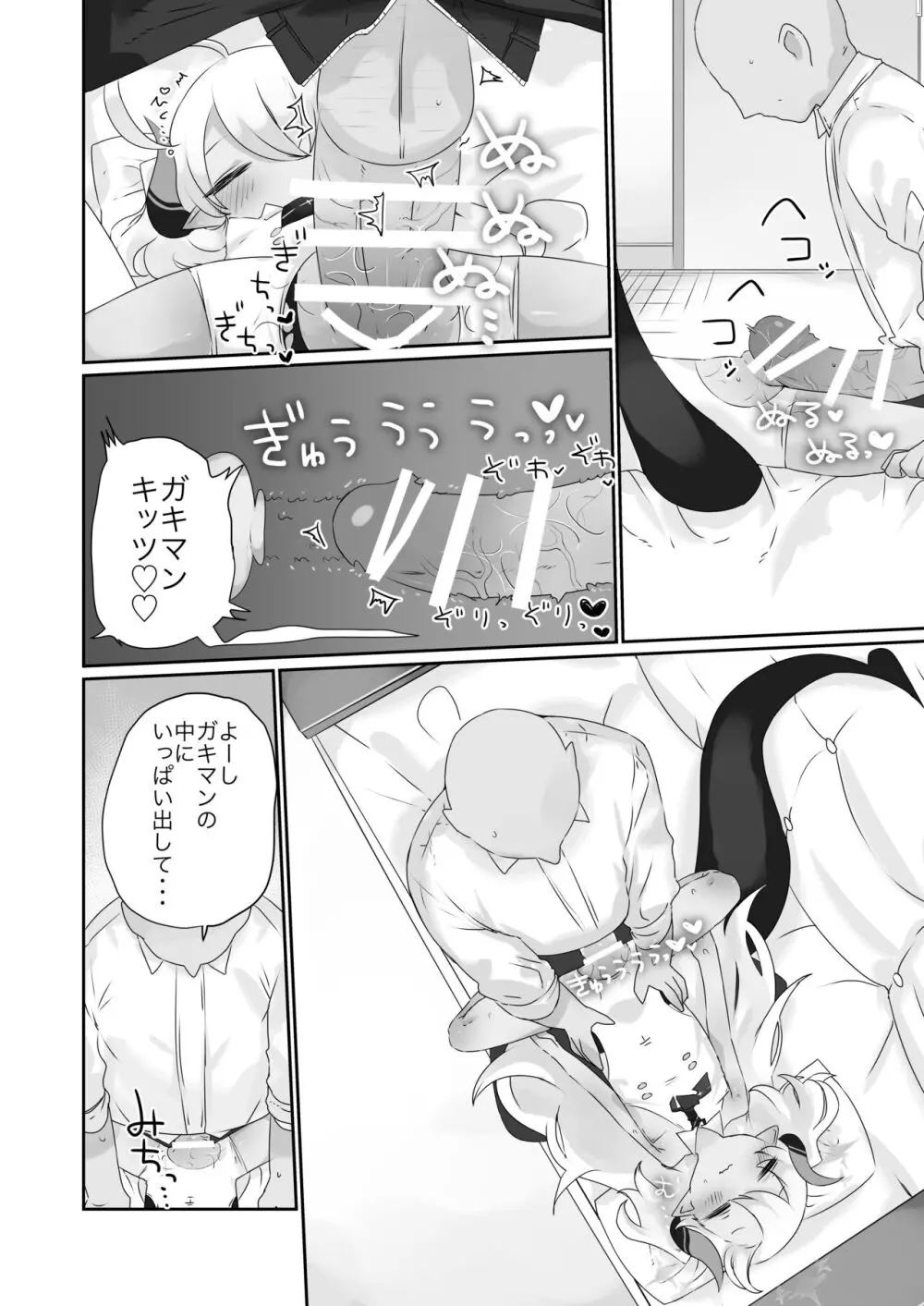 きみはこもりうたも聴けぬまに Page.18