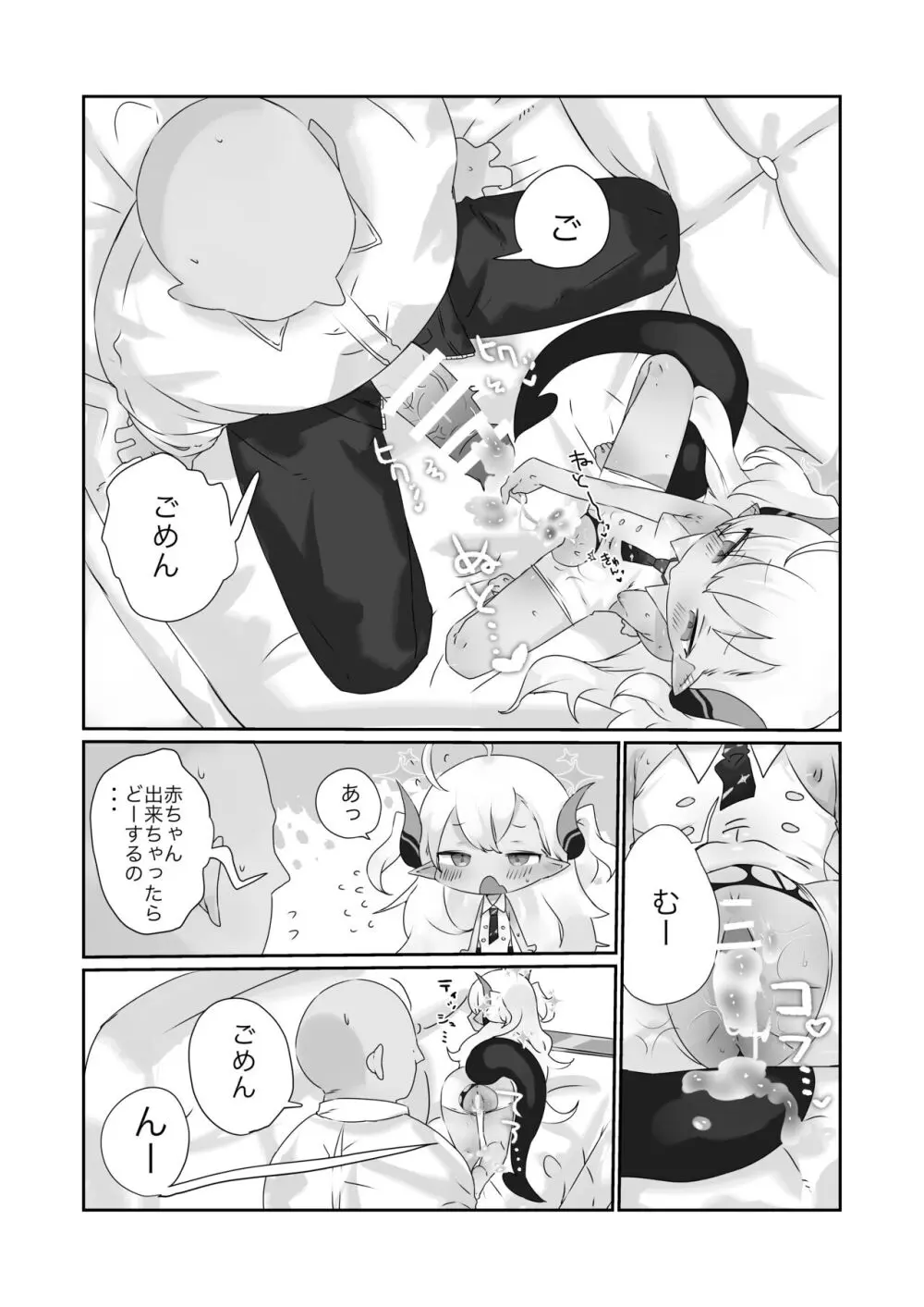 きみはこもりうたも聴けぬまに Page.21