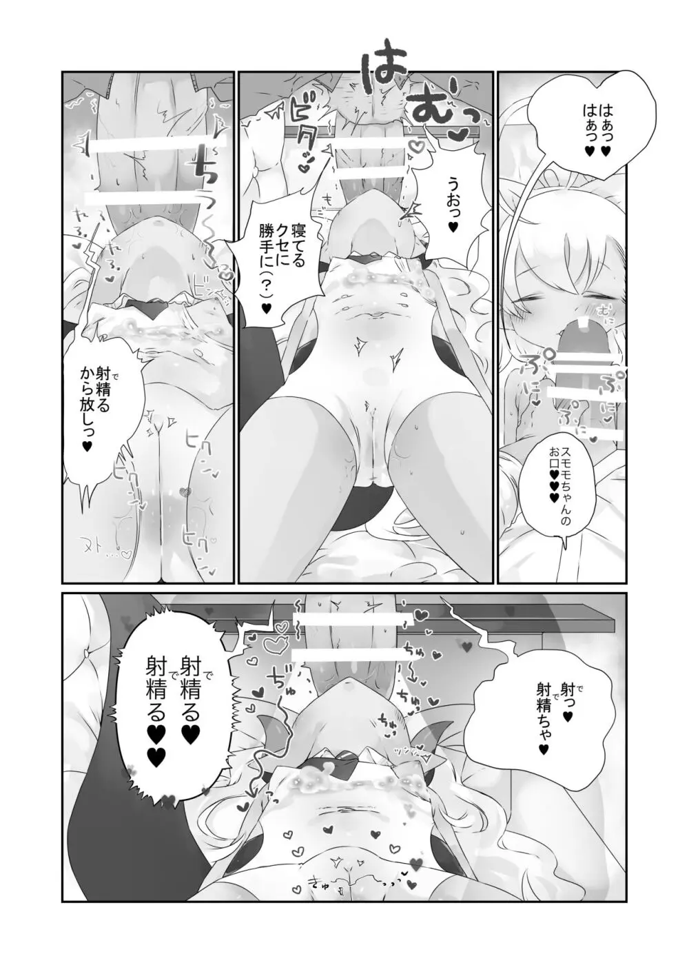 きみはこもりうたも聴けぬまに Page.8