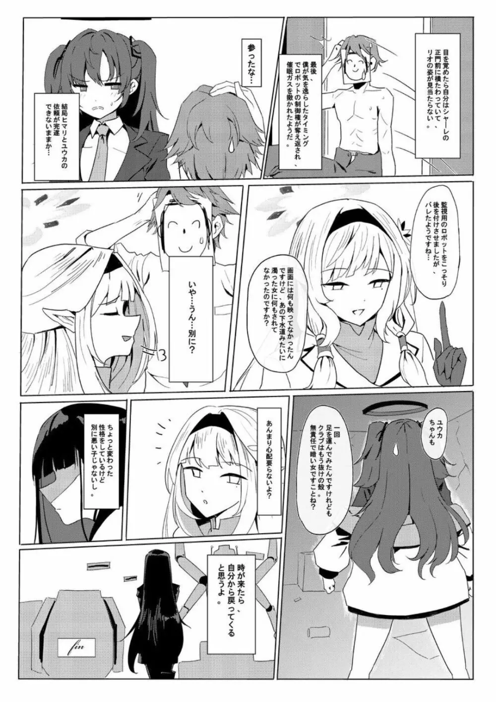 リオクラブは会員制 Page.23