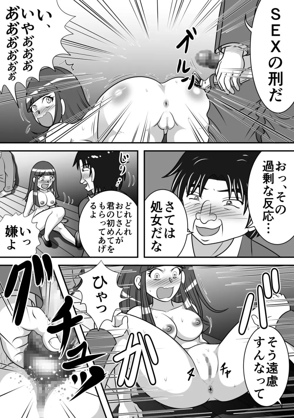 夜の王様 Page.12