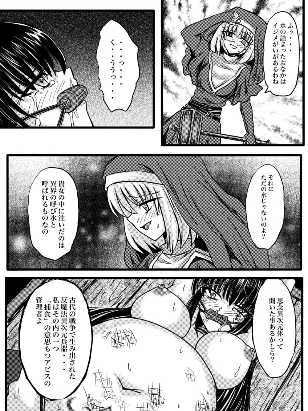 捕食海アビス Page.16