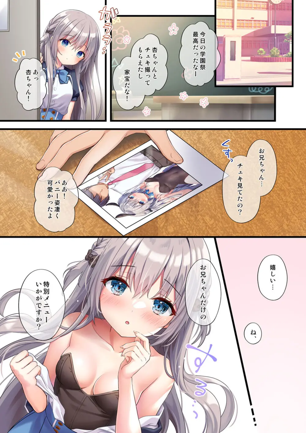 放課後バニーガール5 Page.8