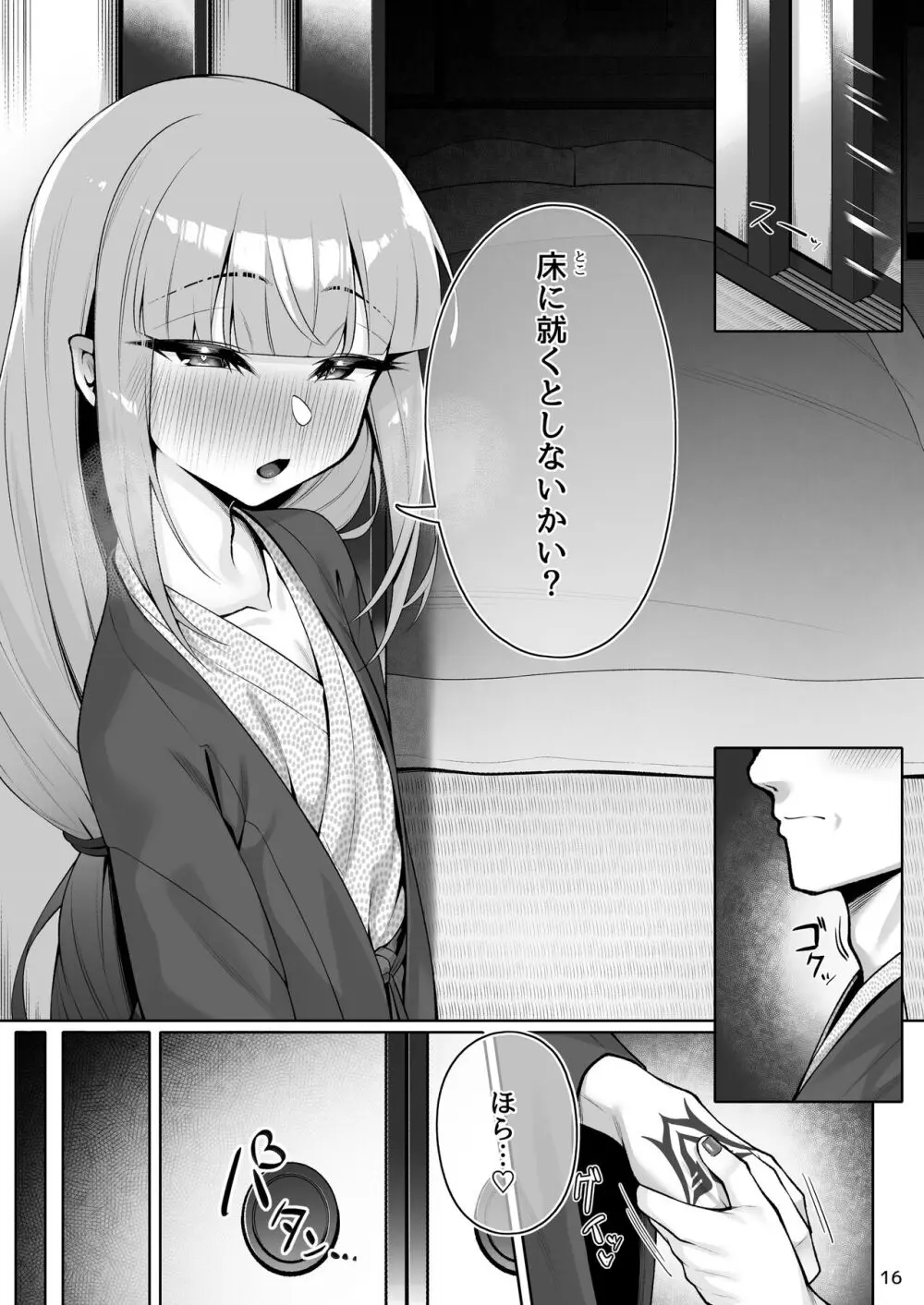 もっとキャプテンといろいろえっち本 Page.15