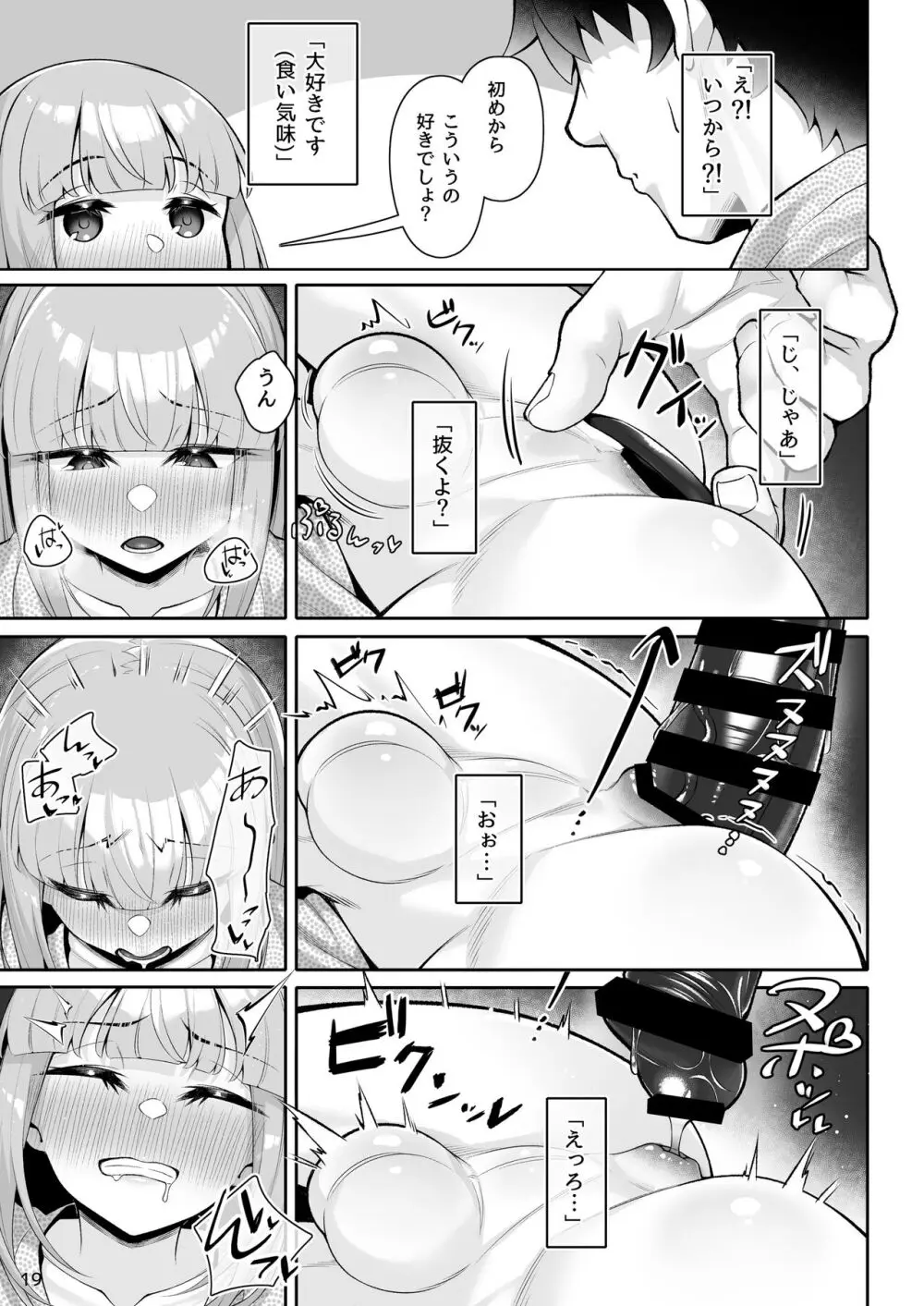 もっとキャプテンといろいろえっち本 Page.18