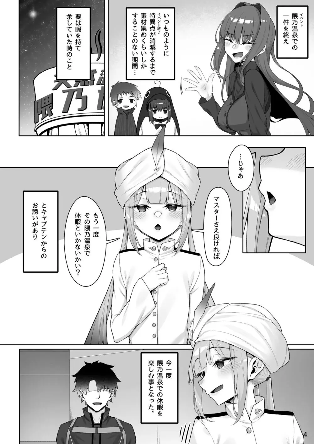 もっとキャプテンといろいろえっち本 Page.3