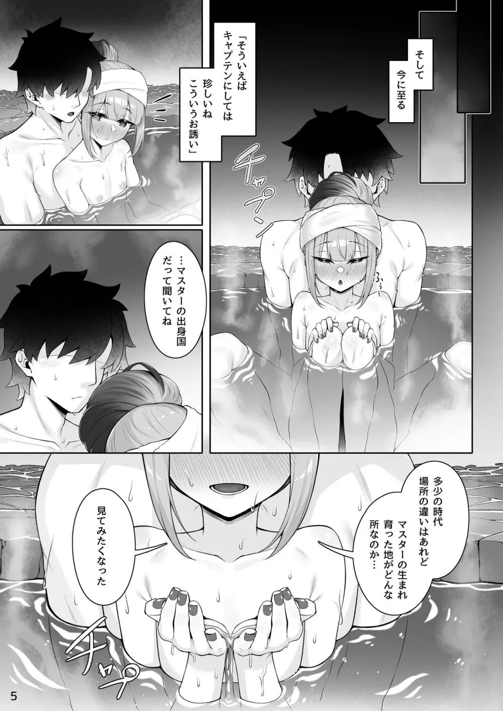 もっとキャプテンといろいろえっち本 Page.4