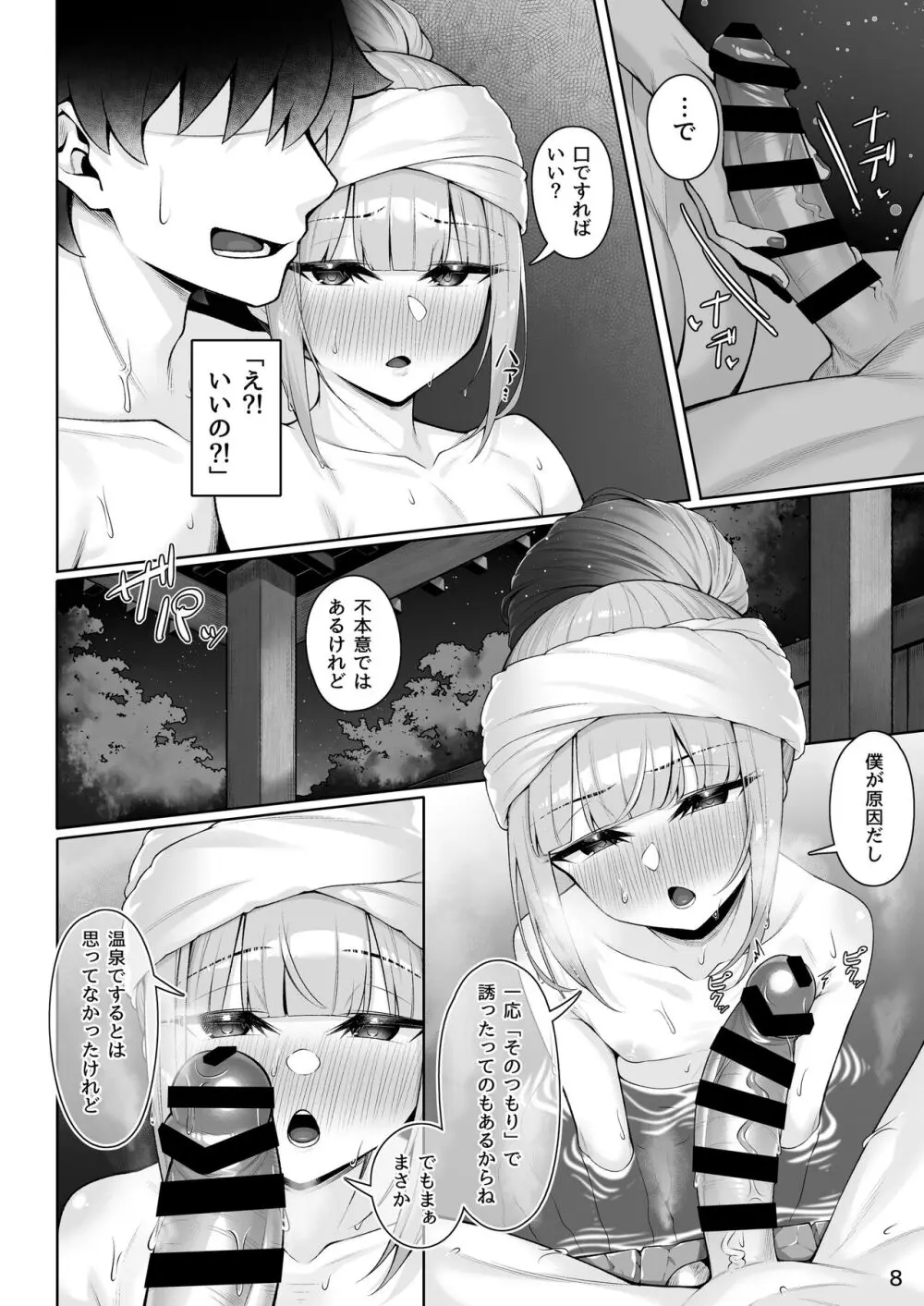 もっとキャプテンといろいろえっち本 Page.7