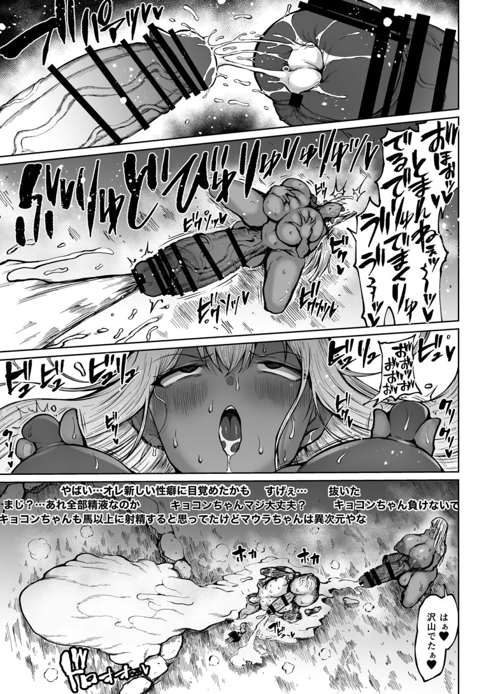 フタナリキョコンちゃんねるはデカチン募集中3 Page.11