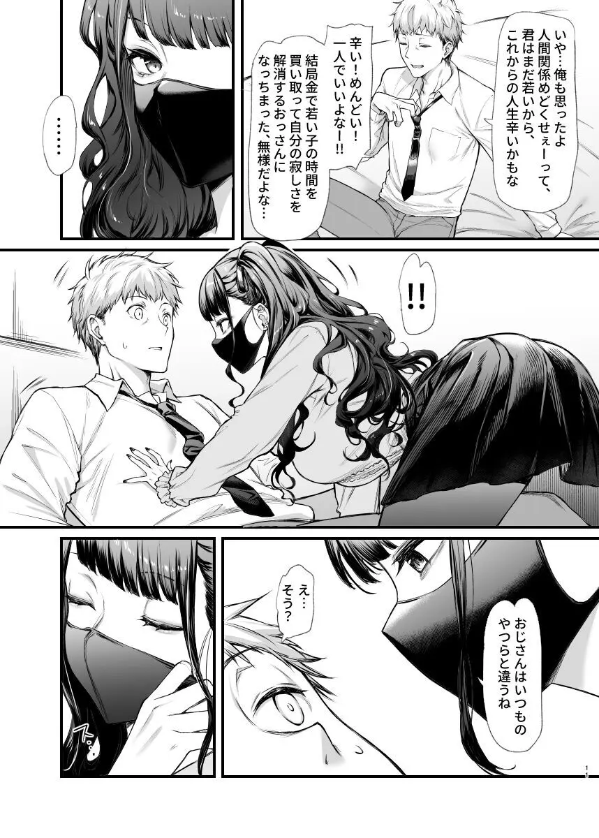 地雷系女子とやってみたい! Page.10