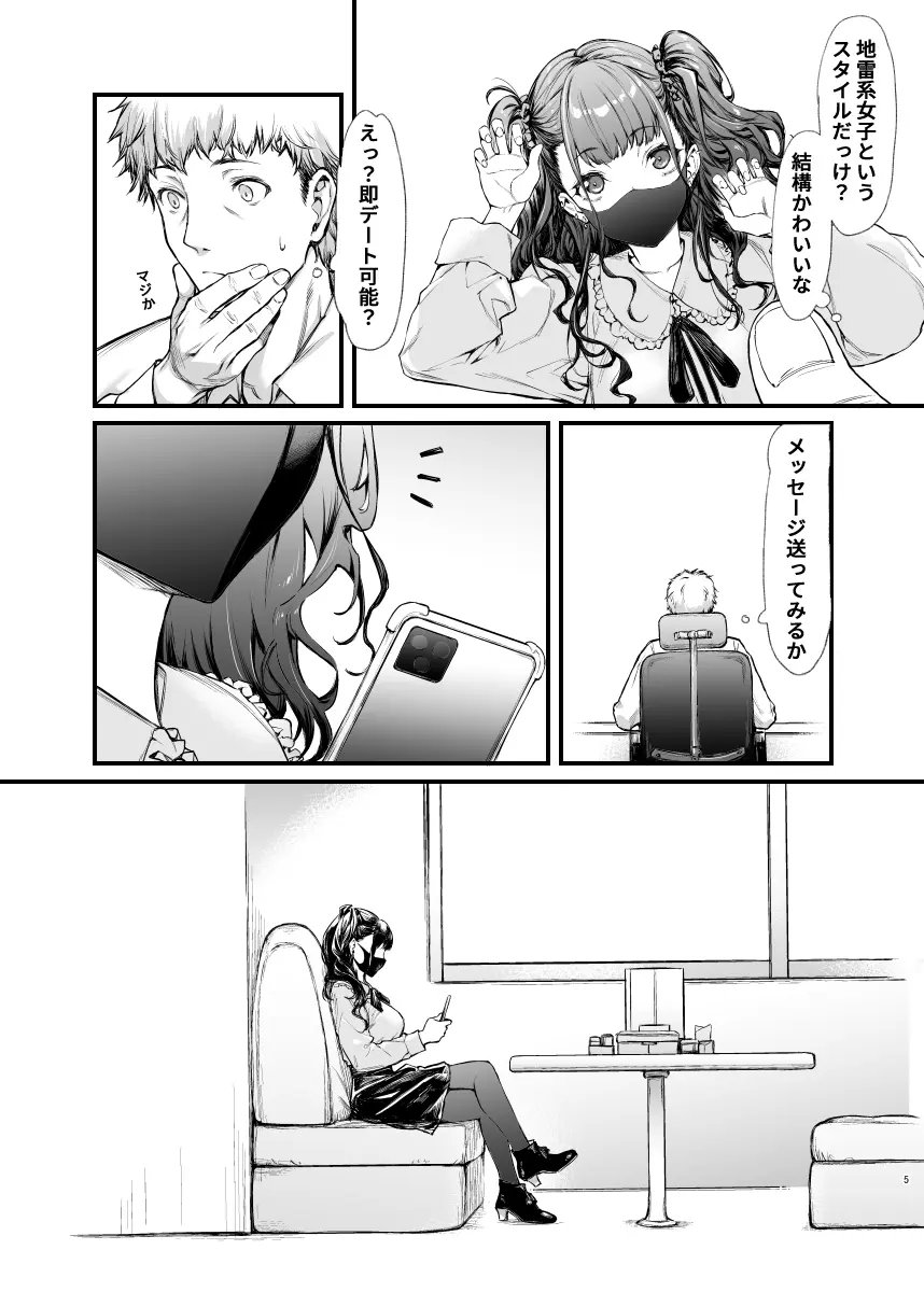 地雷系女子とやってみたい! Page.4