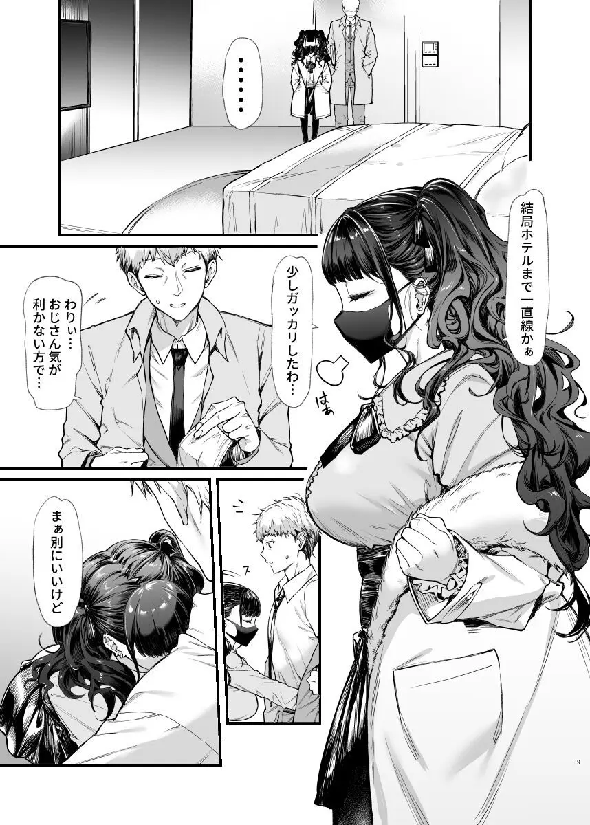 地雷系女子とやってみたい! Page.8