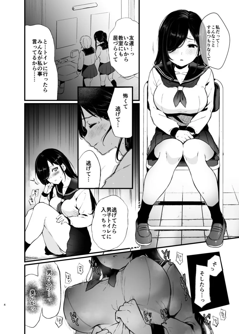 森下調は見られたい! Page.3