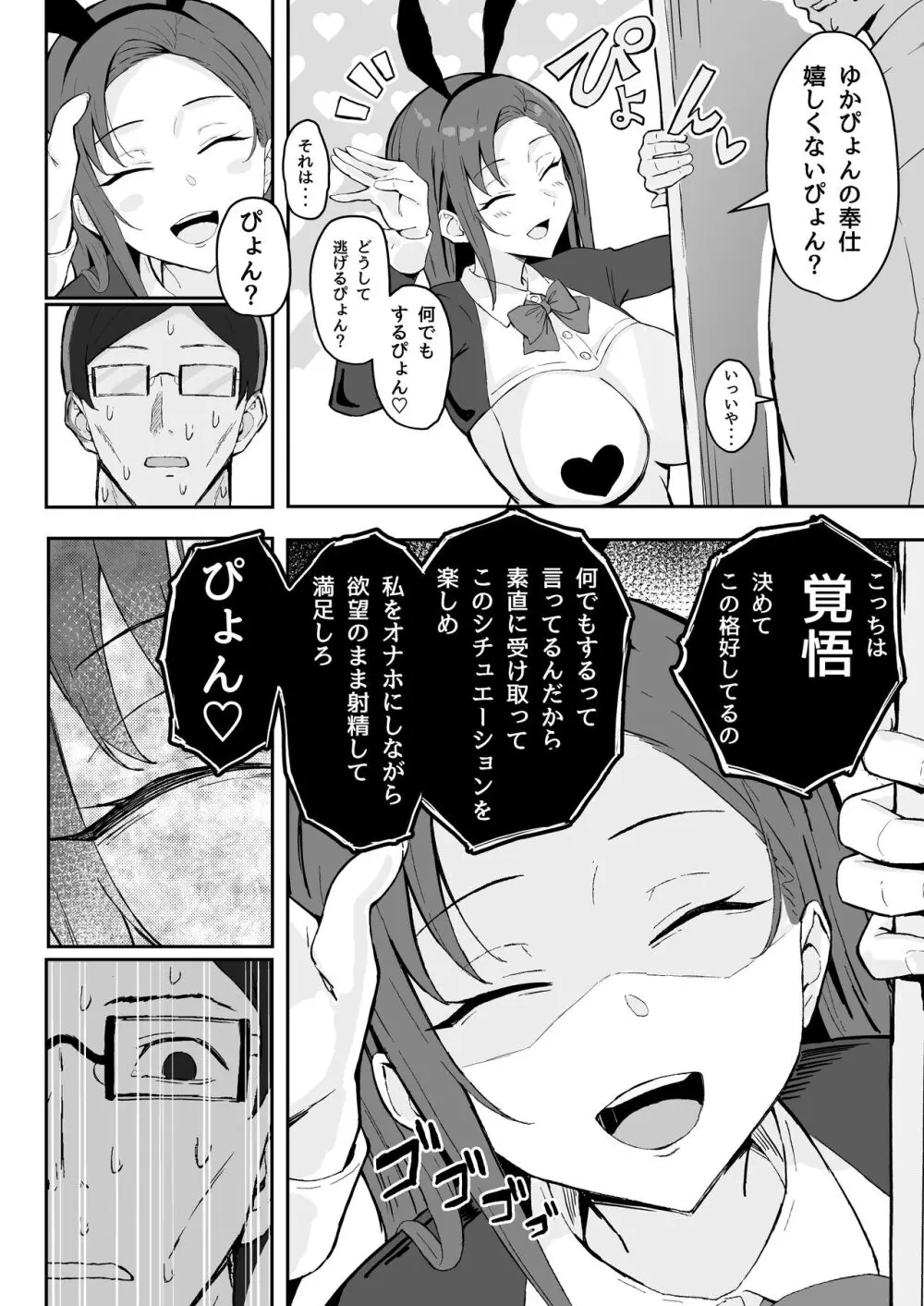 クール系年上バリキャリ彼女 尊厳破壊和姦 Page.28