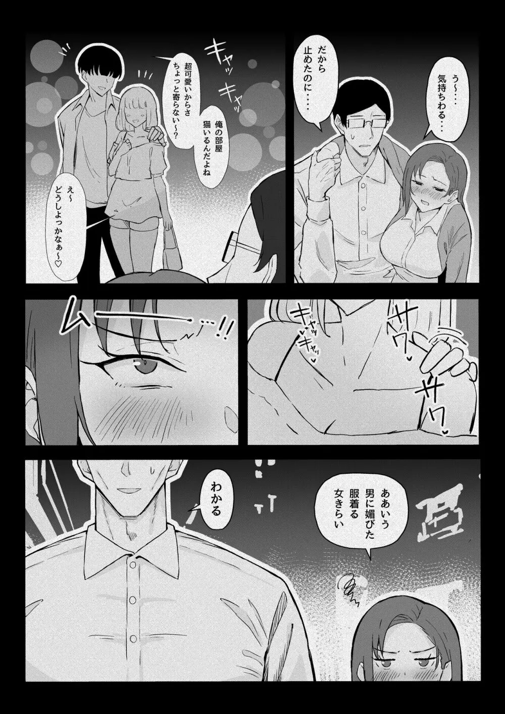 クール系年上バリキャリ彼女 尊厳破壊和姦 Page.50