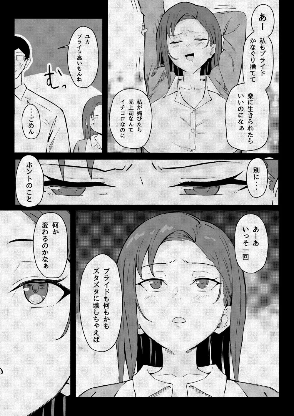 クール系年上バリキャリ彼女 尊厳破壊和姦 Page.51