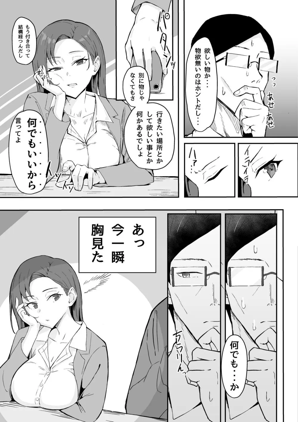 クール系年上バリキャリ彼女 尊厳破壊和姦 Page.7