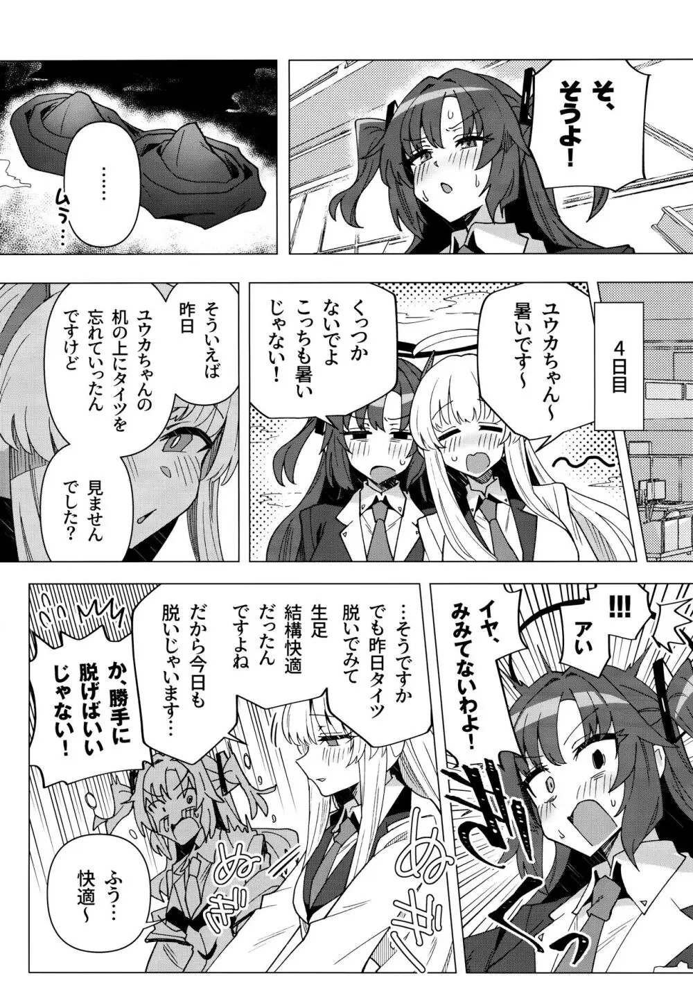 フタユウカアーカイブ弐 Page.11