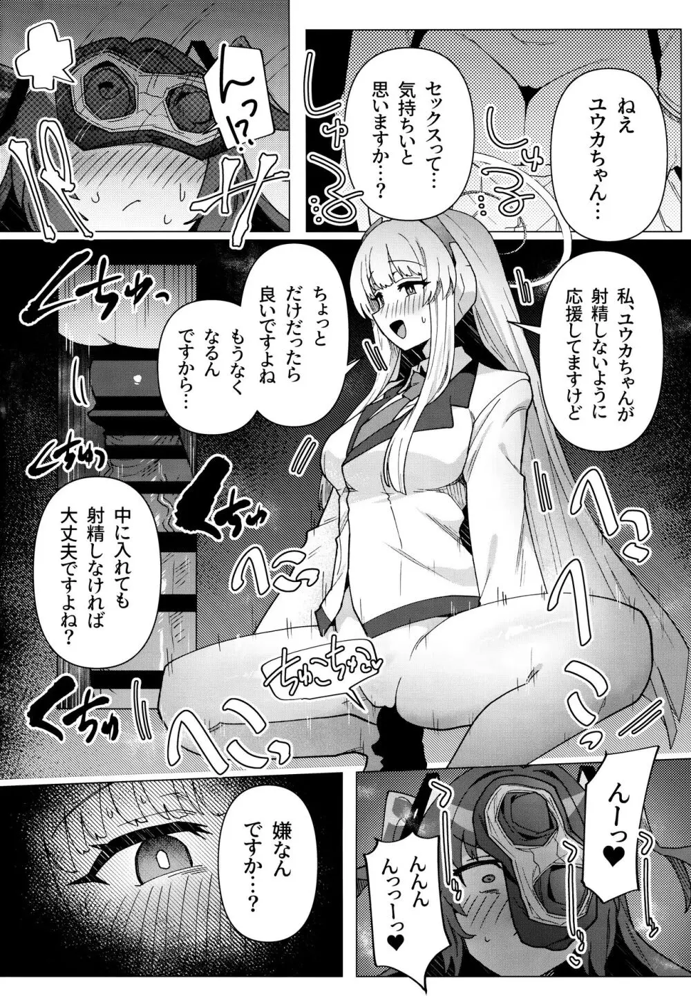 フタユウカアーカイブ弐 Page.13