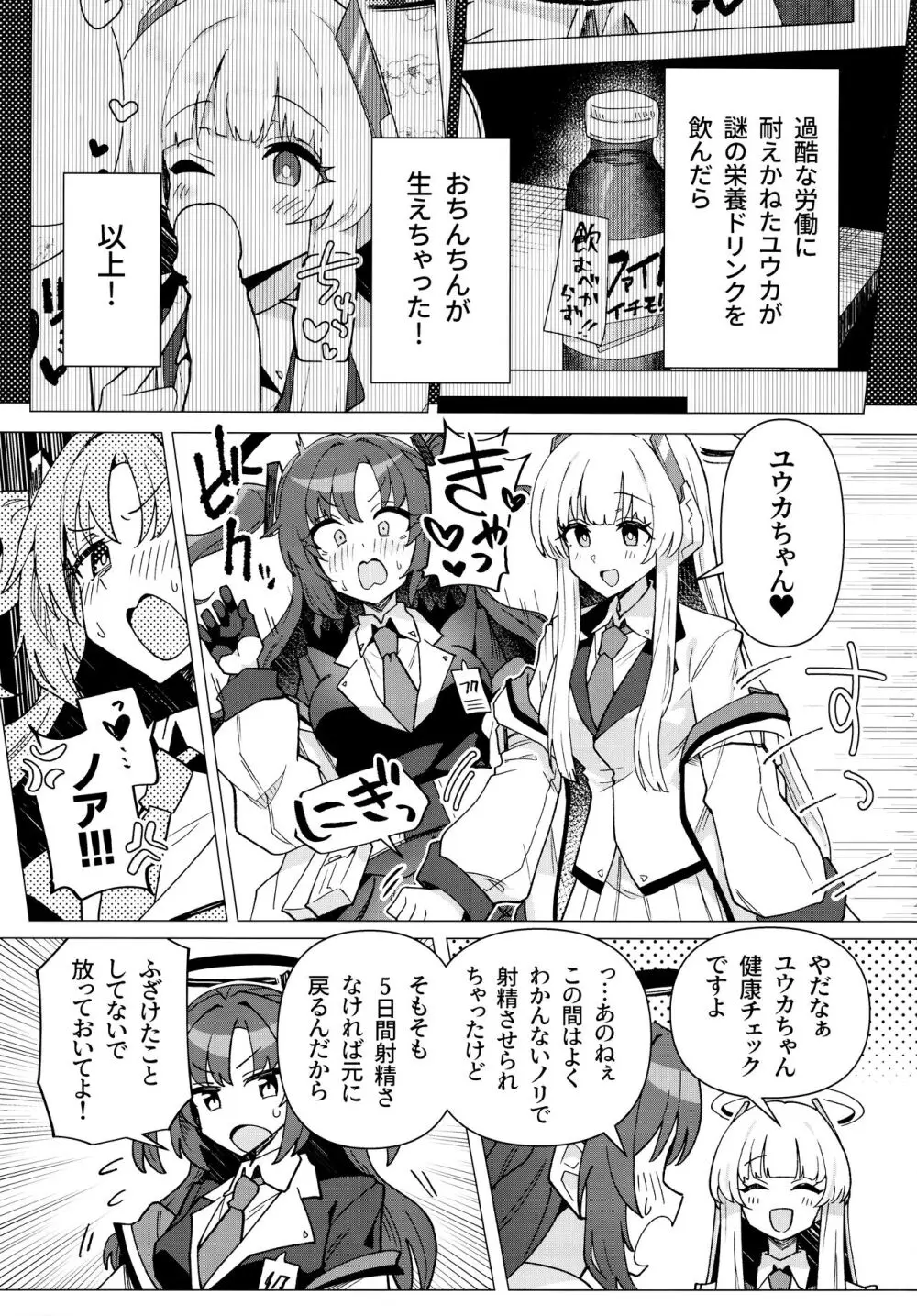 フタユウカアーカイブ弐 Page.4