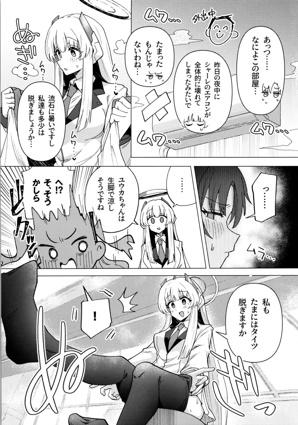 フタユウカアーカイブ弐 Page.8