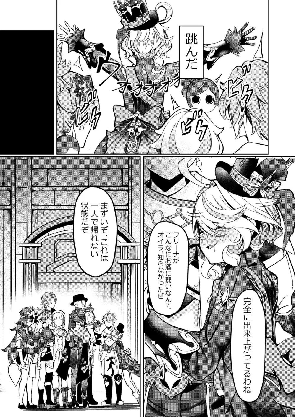 今宵の僕は君だけのもの Page.3