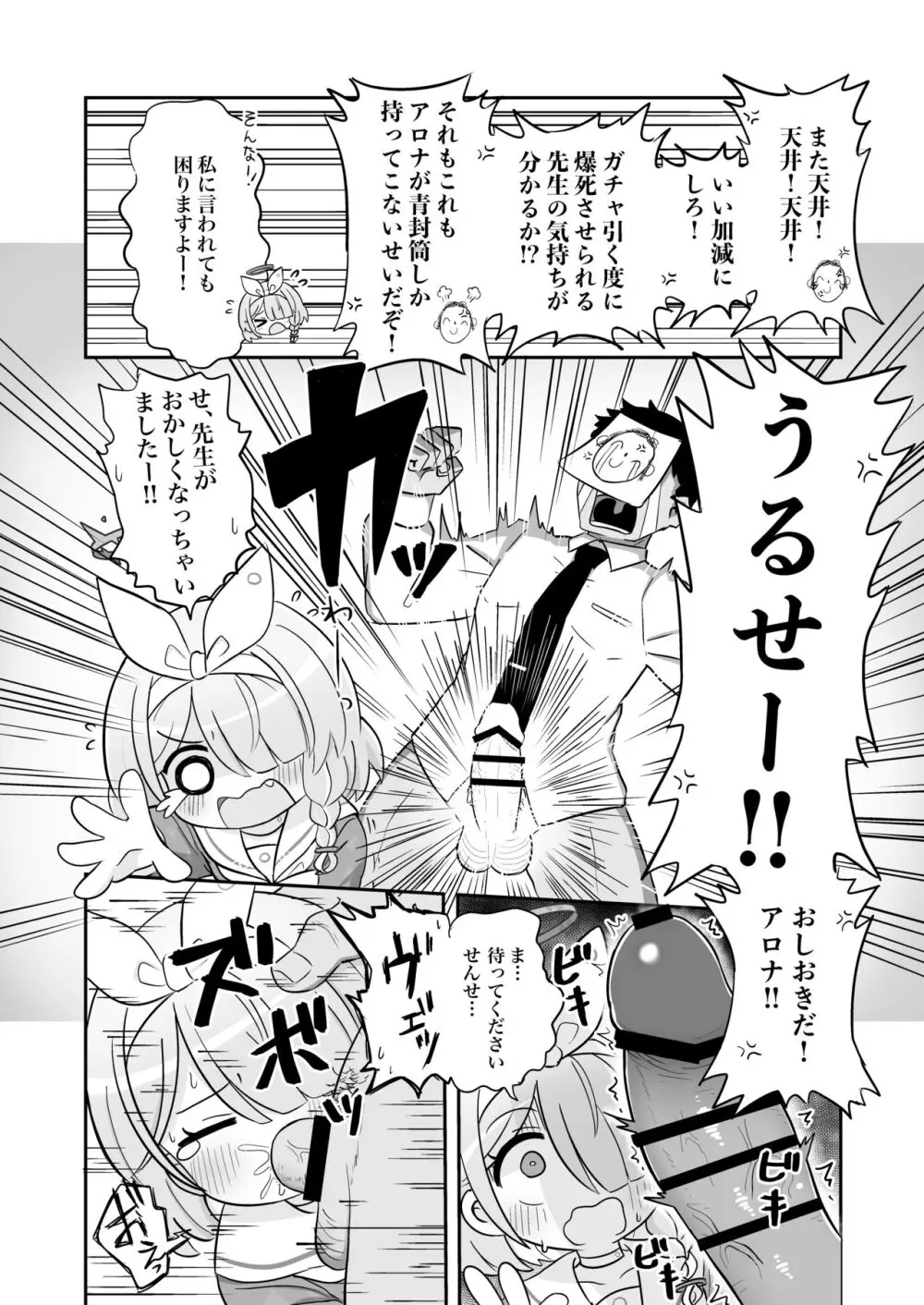 青封筒しか持ってきてくれないアロナちゃんをおしおきする本 Page.3