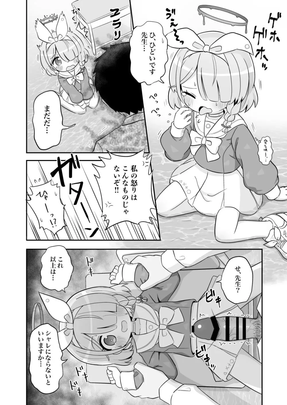 青封筒しか持ってきてくれないアロナちゃんをおしおきする本 Page.5